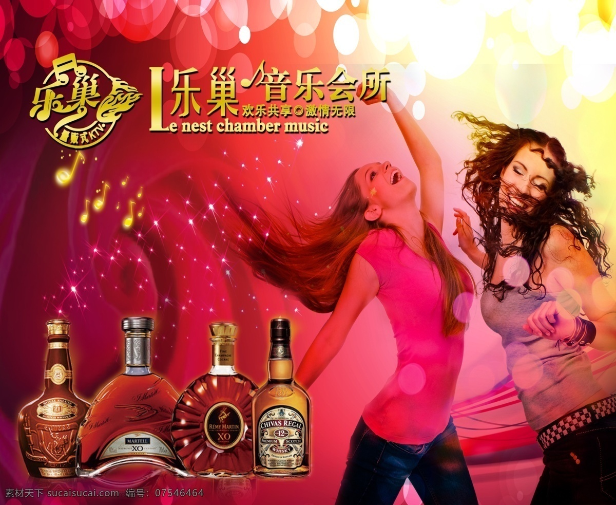 乐巢 俱乐部 酒吧 ktv 娱乐 迪吧 创意 酒瓶 性感 国外 演凑 乐队 灯光 夜场 酒会 xo 洋酒 女人 潮流 前卫 跳舞 歌舞厅 迪士高 迪厅 美女 广告设计模板 源文件