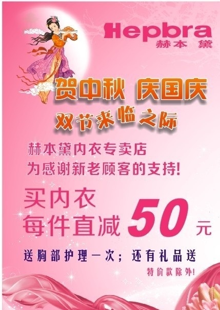 贺 中秋 庆 国庆 打折 海报 贺中秋 庆国庆 嫦娥奔月 月亮 树 牡丹 飘带 矢量