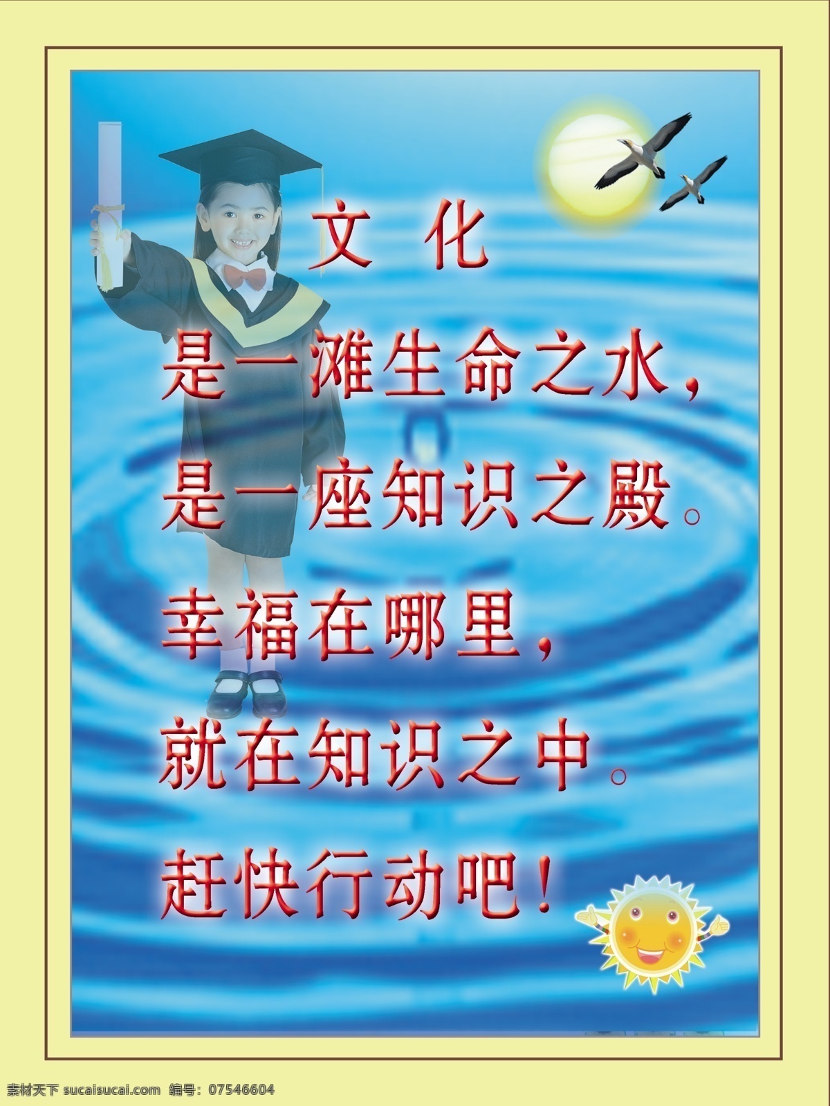 博士 广告设计模板 水滴 太阳 文化 小博士 学校 源文件 宣传画 模板下载 学校宣传画 知识 展板模板 psd源文件