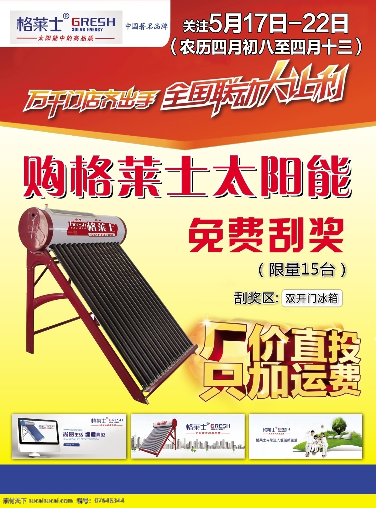 广告设计模板 太阳能 太阳能广告 源文件 皇明 模板下载 皇明太阳能 金双腾 不锈钢内胆 utac 抗 垢 腐 胆 中国水质 水质系列