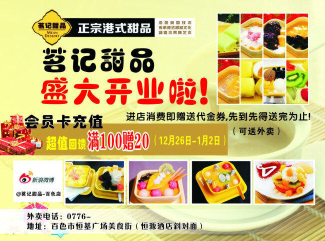 茗 记 宣传单 开业 甜品 小吃 茗记 矢量图