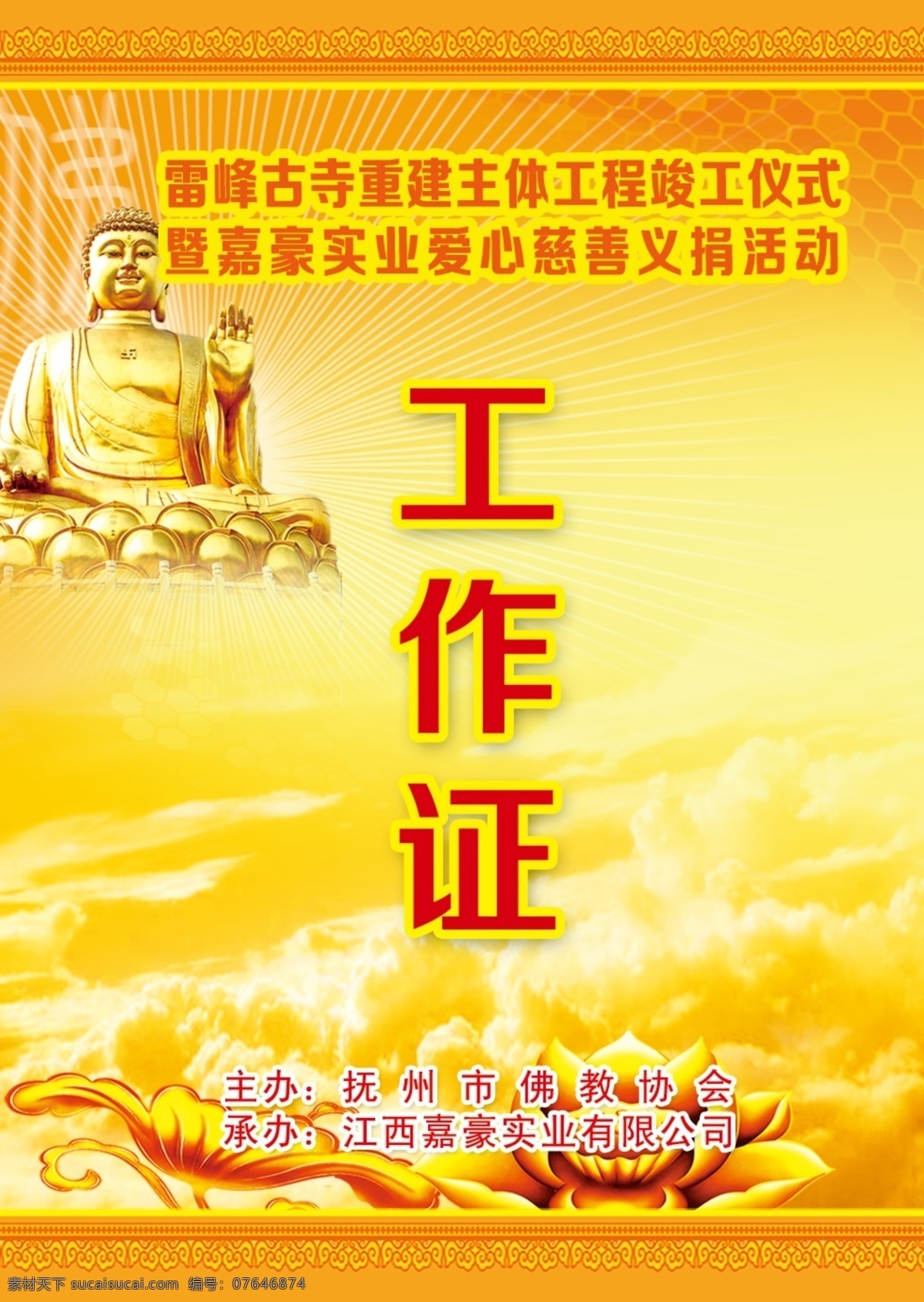 佛教 工作证 金色 大尺寸 慈善