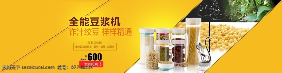 豆浆机 海报 大豆 豆浆机海报 麦子 源文件 中文模板 web 界面设计 网页素材 其他网页素材