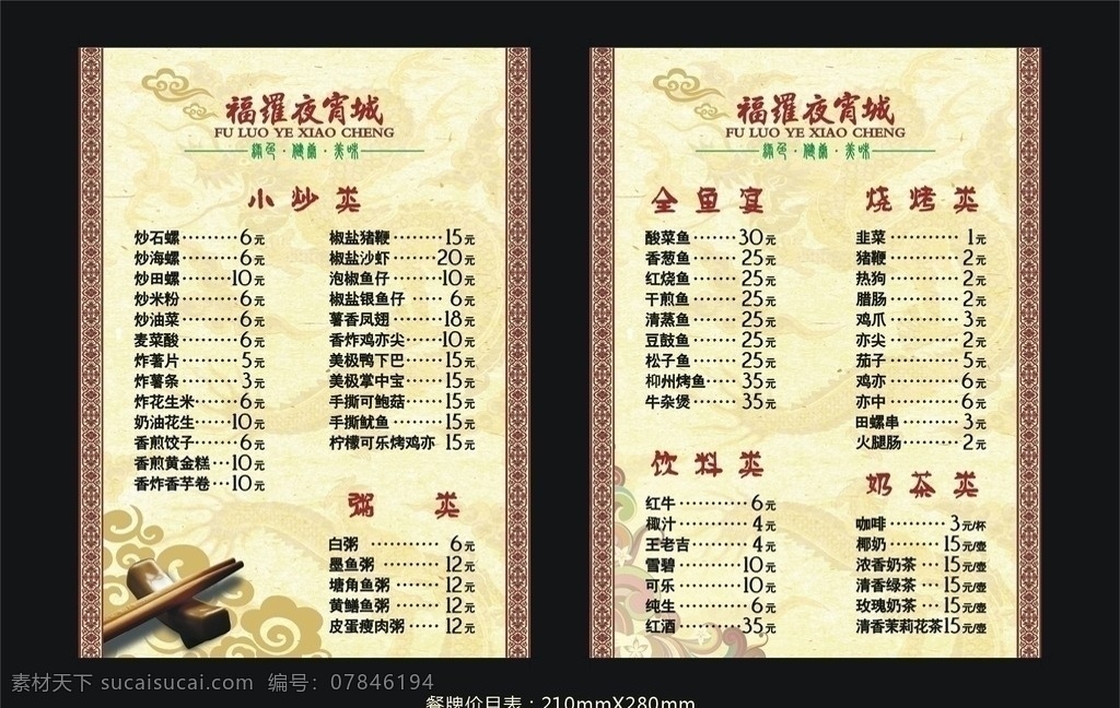 餐牌 价目表 花纹边框 祥云 花纹 龙 矢量 菜单 菜谱 高档菜谱设计 中国风 精美 菜 水墨