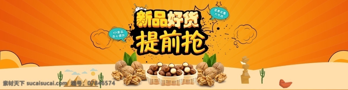 橙色 促销 风 食品 全 屏 海报 黄色唯美背景 橙色促销海报 轮 播 图 天猫 淘宝 banner 风食品全屏