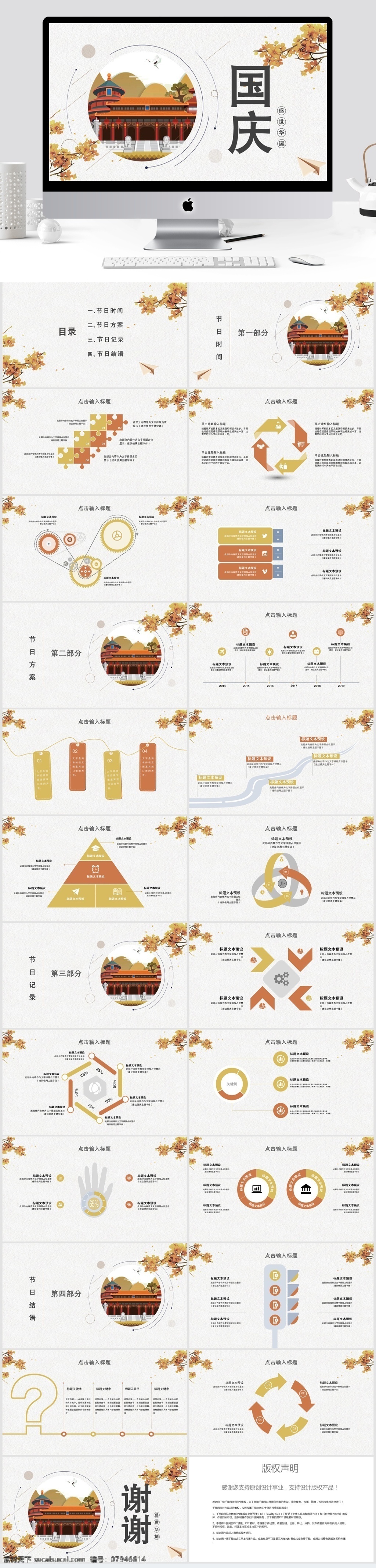 中国 风 国庆节 活动策划 模板 中国风 ppt模板 创意ppt 节日 活动 策划 活动ppt 节日庆典 商务