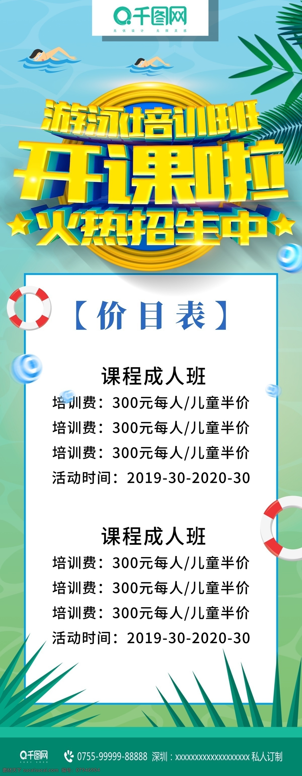 c4d 绿色 成人 少儿 游泳 培训 招生 宣传 展架 游泳培训 培训展架 易拉宝 游泳招生 游泳暑假班 暑假班 价目表 游泳班
