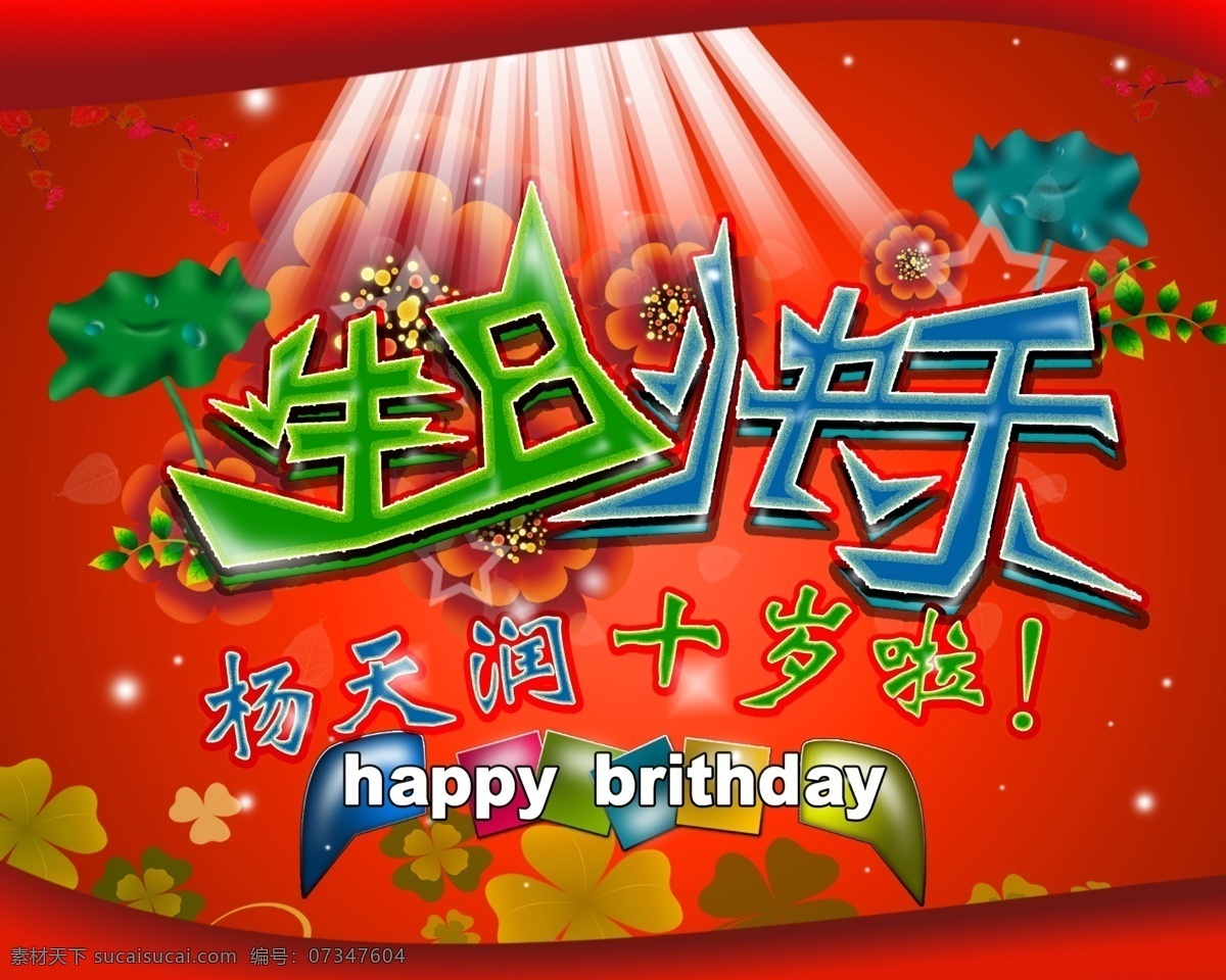 生日快乐海宝 红色 海宝 生日快乐 蓝色
