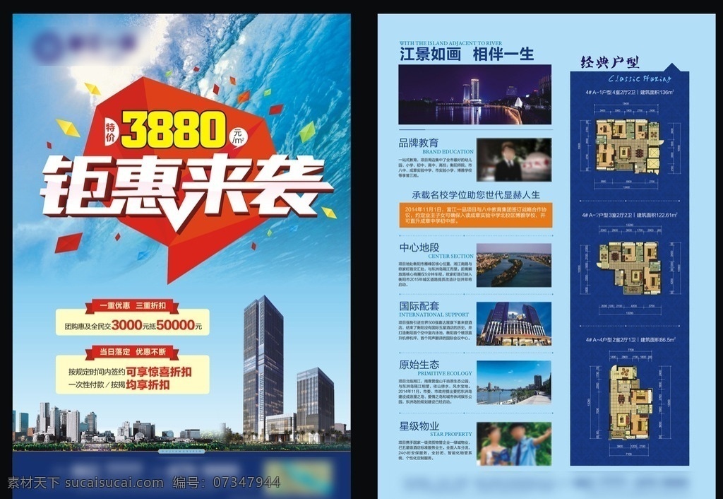 地产单页 单页 海报 dm单页 广告 传单 钜惠来袭 钜惠 户外 江景 湖景