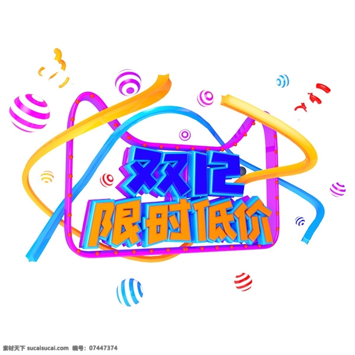 双十 二 限时 低价 立体 主题 字 双十二 电商 促销 狂欢 淘宝 购物节 c4d