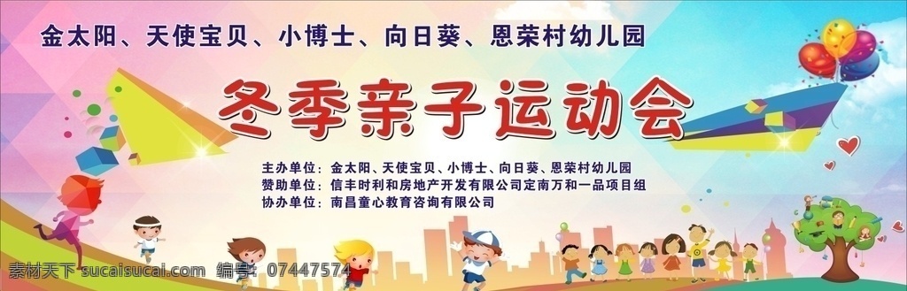 亲子 运动会 背景 亲子运动会 幼儿园背景 幼儿园 幼儿园活动 运动会背景 活力背景 小朋友 幼儿园素材 幼儿园海报 幼儿园运动会 卡通背景 可爱背景 冬季运动会 学校背景 六一背景 学校活动背景