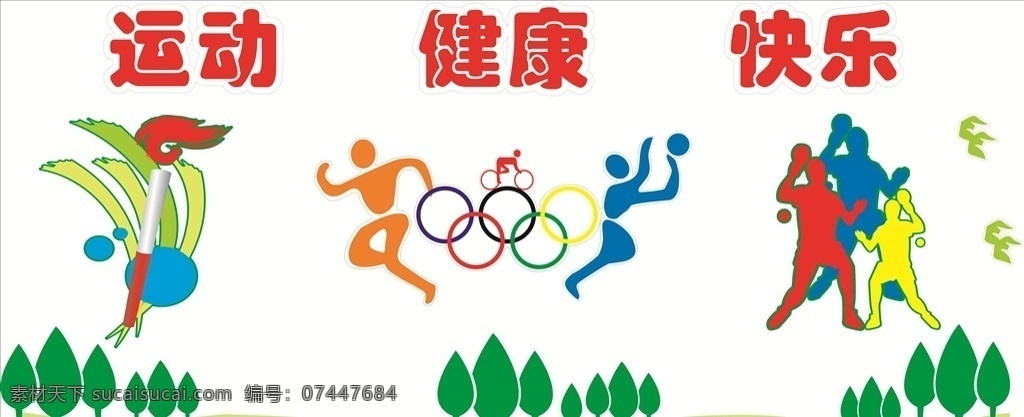 体育运动 广告 户外 体育 运动 高清