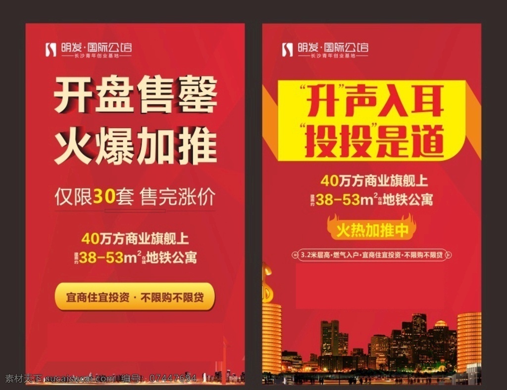 投资商业 商业 商铺 海报 房贷 金融 按揭贷款广告 贷款dm单 车贷 银行 投资 理财 银行广告 投资理财 小额信用贷款 个人贷款 贷款广告 企业 融资 银行海报 住房按揭贷款 信贷 展板 微信
