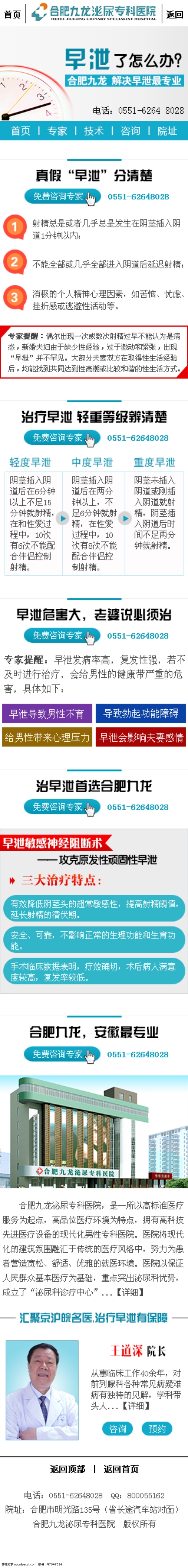 男科 早泄 手机 专题 手机界面 网站 医疗 医院 移动 治疗 移动界面设计 ui设计 app 界面设计