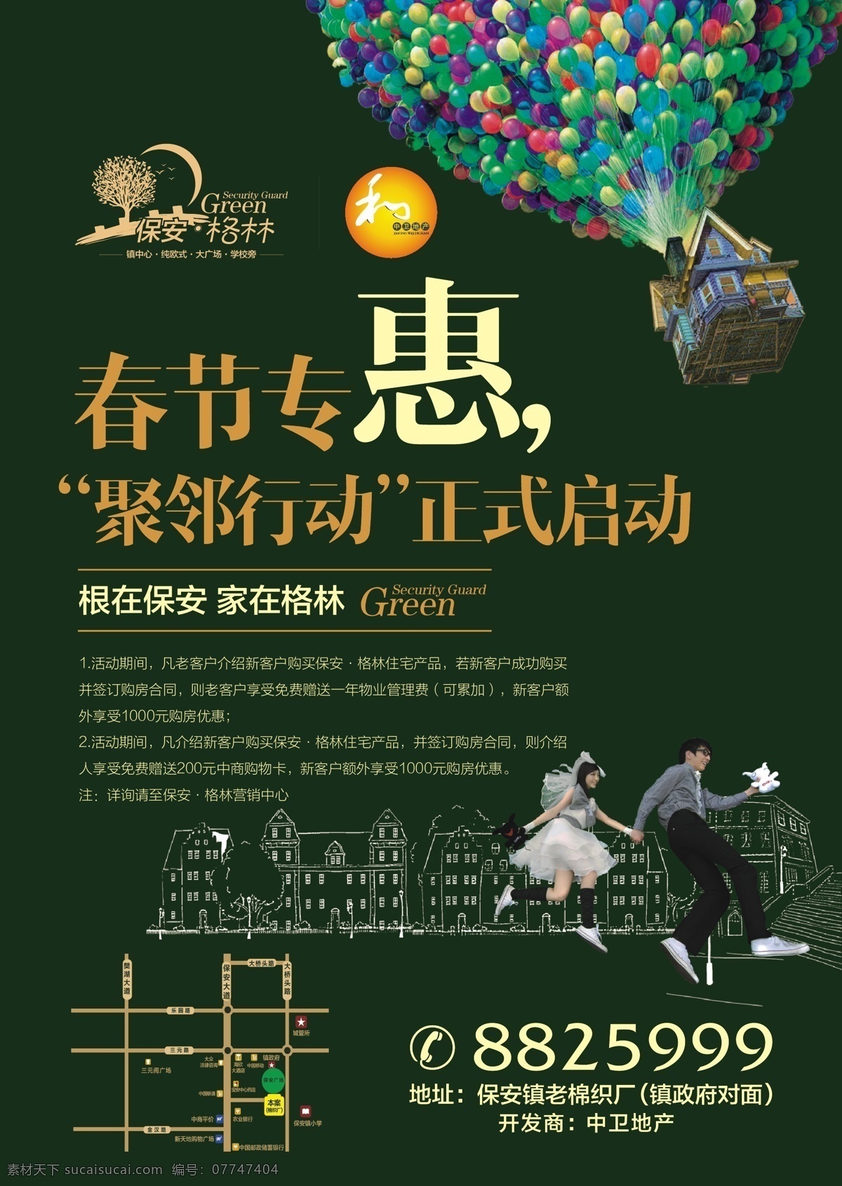 房地产 海报 单页 单张 房地产海报 房子 建筑 结婚 气球 会飞的房子 绿色 psd源文件 婚纱 儿童 写真 相册 模板