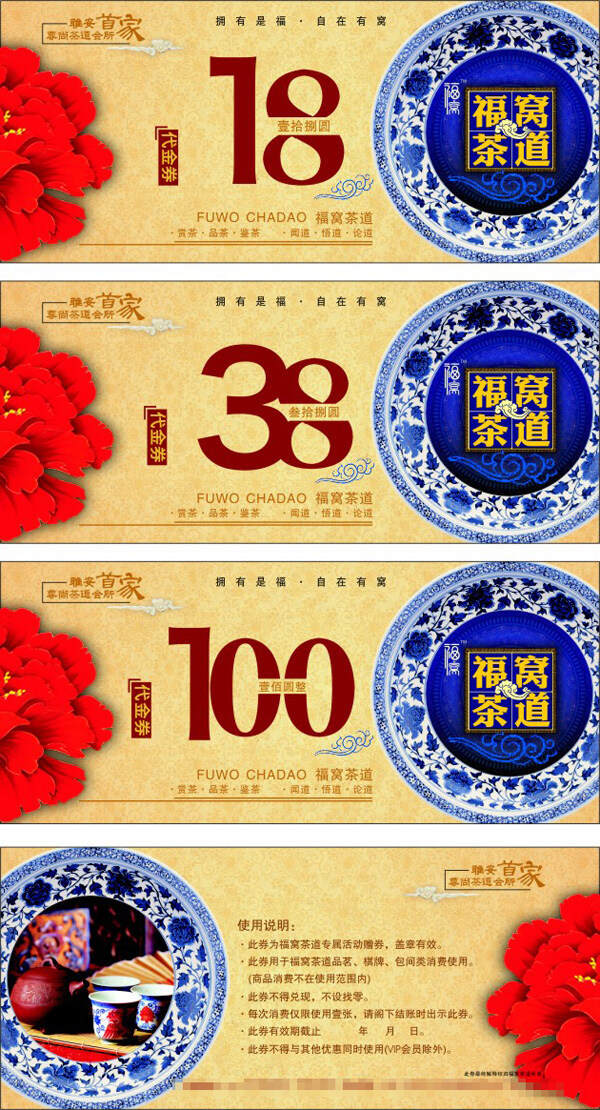 茶馆 代金券 茶 茶道 茶叶 花纹 牡丹 现金券 中国元素 茶馆代金券 名片卡 其他名片