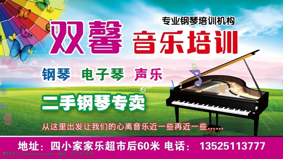 音乐培训 钢琴培训 钢琴 草地 蓝天 广告设计模板 源文件