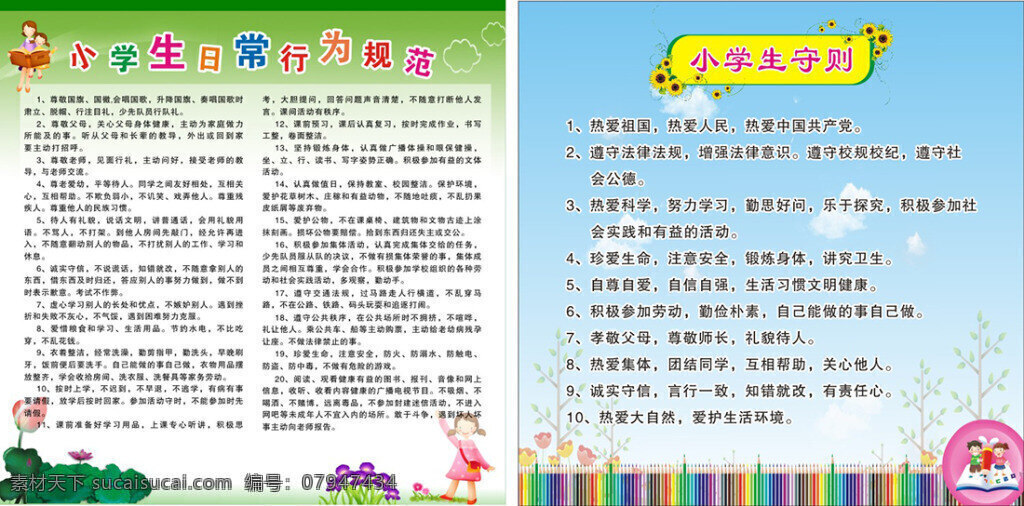 班级展板 展板 班级文化 班级名片 班级标语 班级文化建设 班级之星 班级牌 班级公约 学校班级名片 学校班级展板 学校展板 学校文化展板
