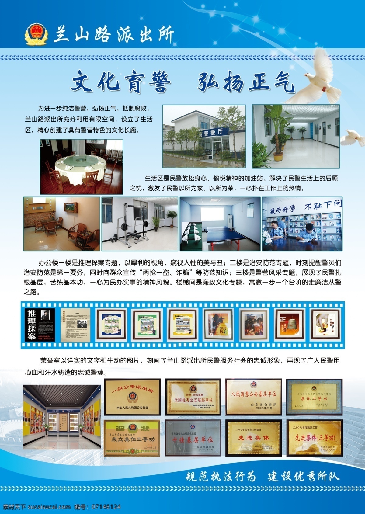 派出所 鸽子 广告设计模板 宣传栏 源文件 展板 展板模板 展板样式 其他展板设计