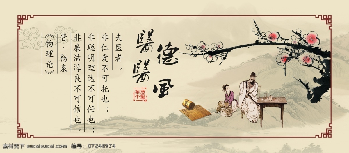 春夏秋冬 冬季养生 广告设计模板 介绍 生活百科 养生 医疗保健 医德 医风 模板下载 医德医风 中医养生展板 中医 中医文化 展板模板 源文件 企业文化海报