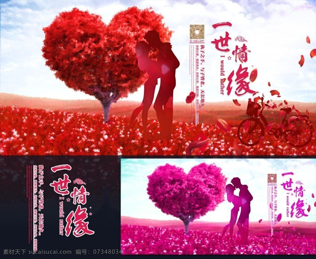 结婚广告 结婚图片 浪漫爱情 七夕情人节 一世情缘海报 唯美爱情 白色
