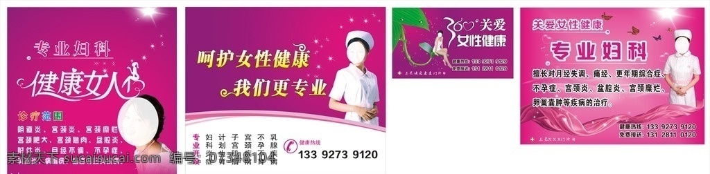 医院 妇科 宣传画 医院妇科 妇科疾病 关爱女性健康 专注妇科