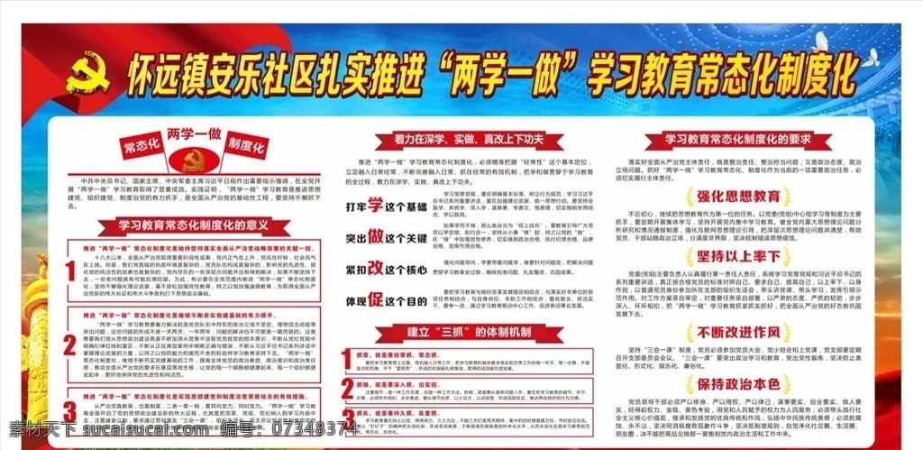 两学一做展板 两学一做教育 2017 两 学 做 开展两学一做 两学一做专题 党员两学一做 学习两学一做 学两学一做 两学 一做 两学一做标语 党建文明 党建 展板模板