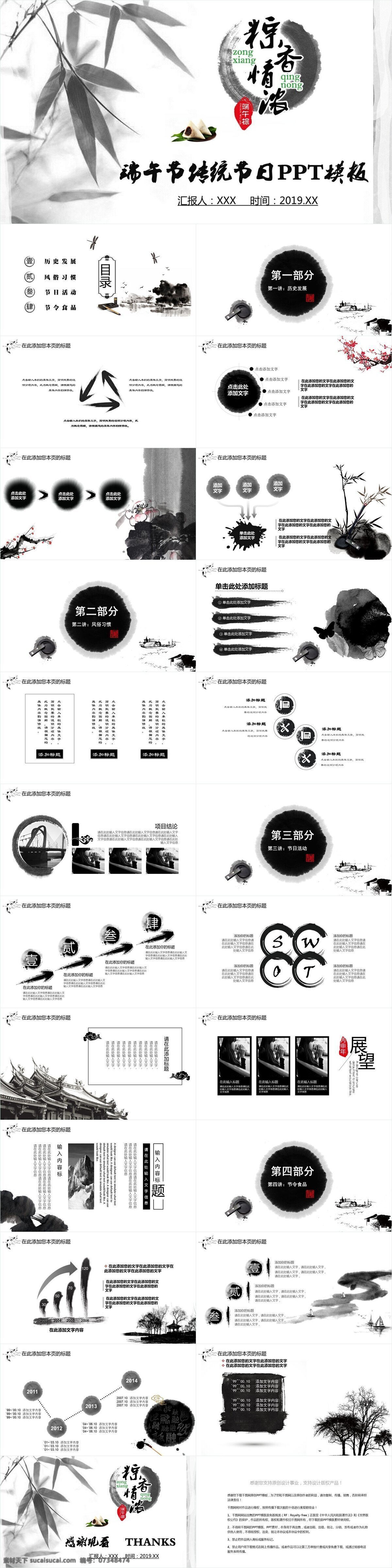 中国 风 端午节 传统节日 模板 中国风 节日活动 节日庆典 创意 活动策划 节日策划 活动 商务策划
