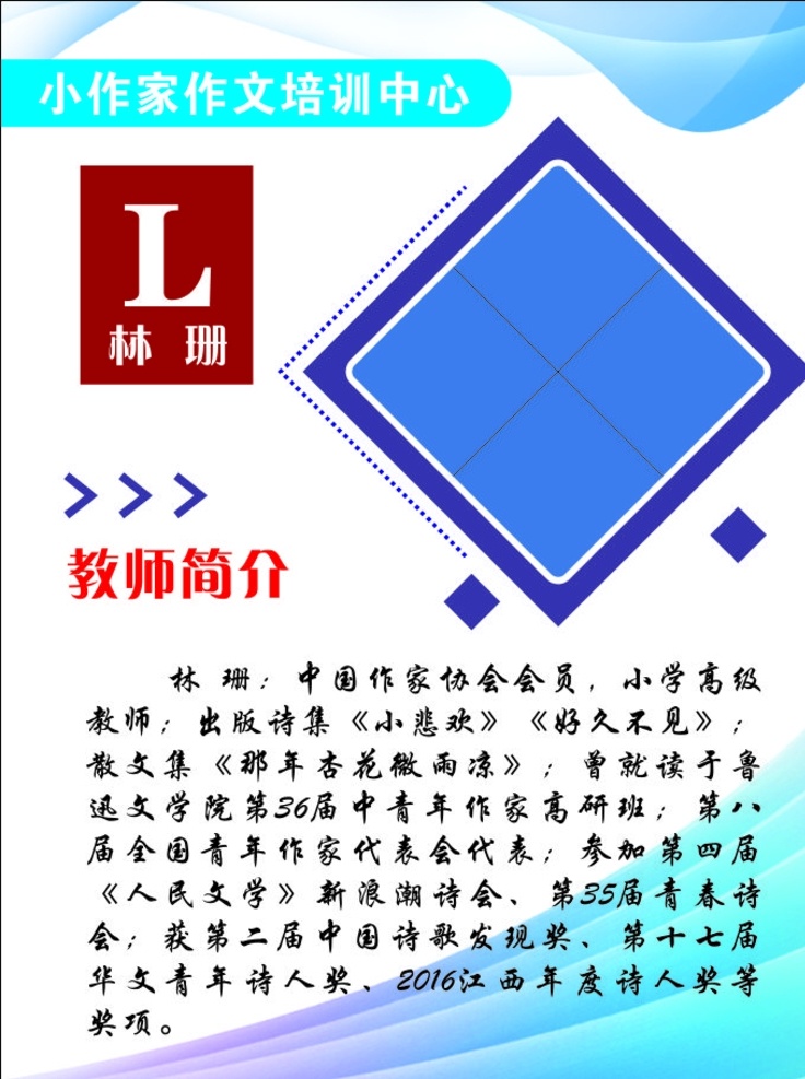 教师简介 学校 培训 教育 简介 风采栏 散