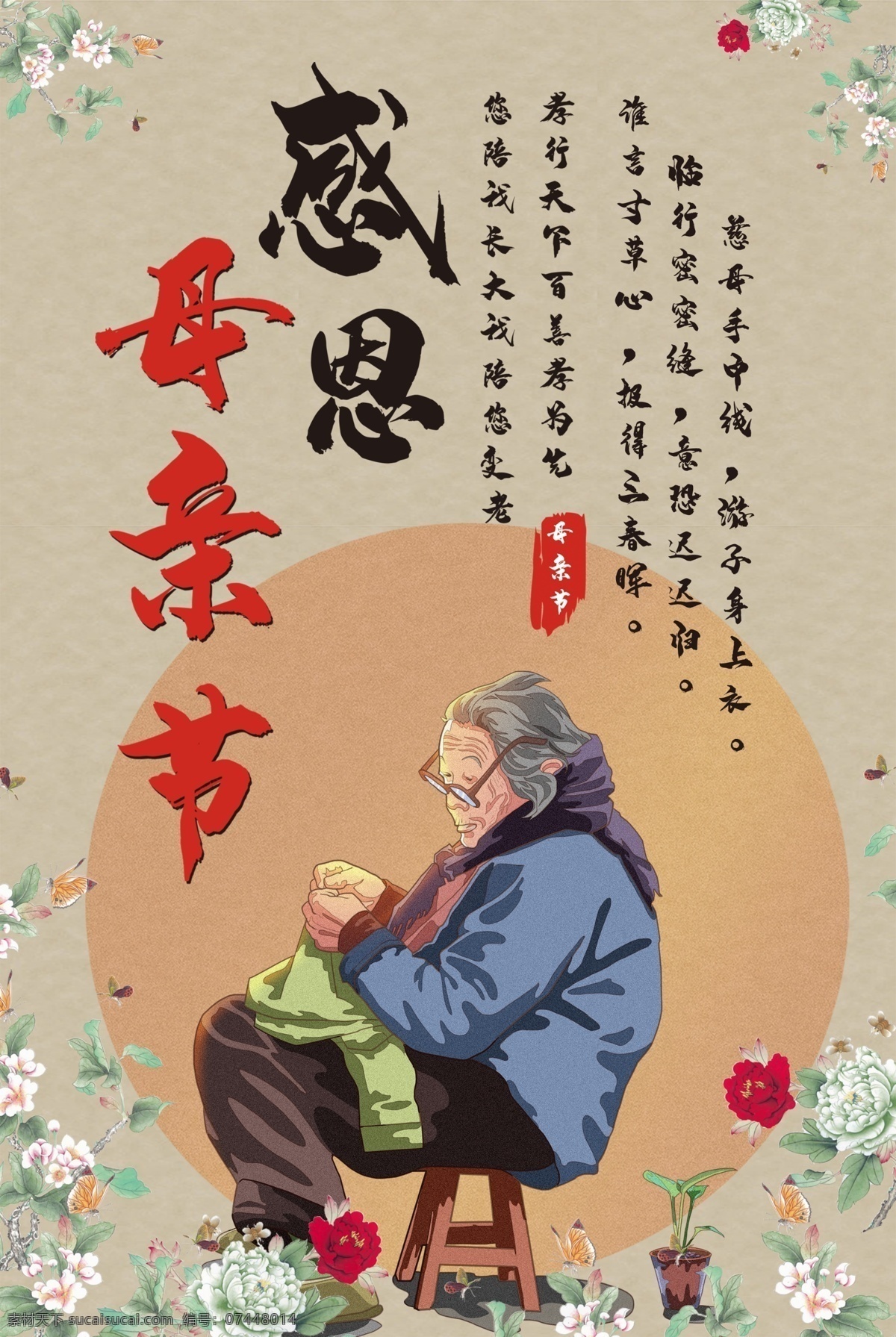 母亲节海报 母亲节素材 母亲节快乐 感恩母亲节 母亲节dm 母亲节单页 母亲节展板 母亲节促销 母亲节背景 母亲节贺卡 感怀母恩 感恩 感恩有你