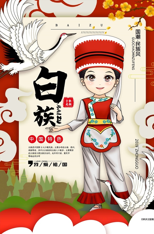 少数民族图片 56个民族 五十六个民族 民族图腾 民族图标 少数民族 民族人物 民族简介 民族风俗 民族男女 民族文化 民族服饰 校园文化 中华民族展板 学校展板 学校走廊展板 民族文化展板 民族文化宣传 民族图片 民族介绍 走廊展板 民族风采 中华民族文化 民族历史 民族团结