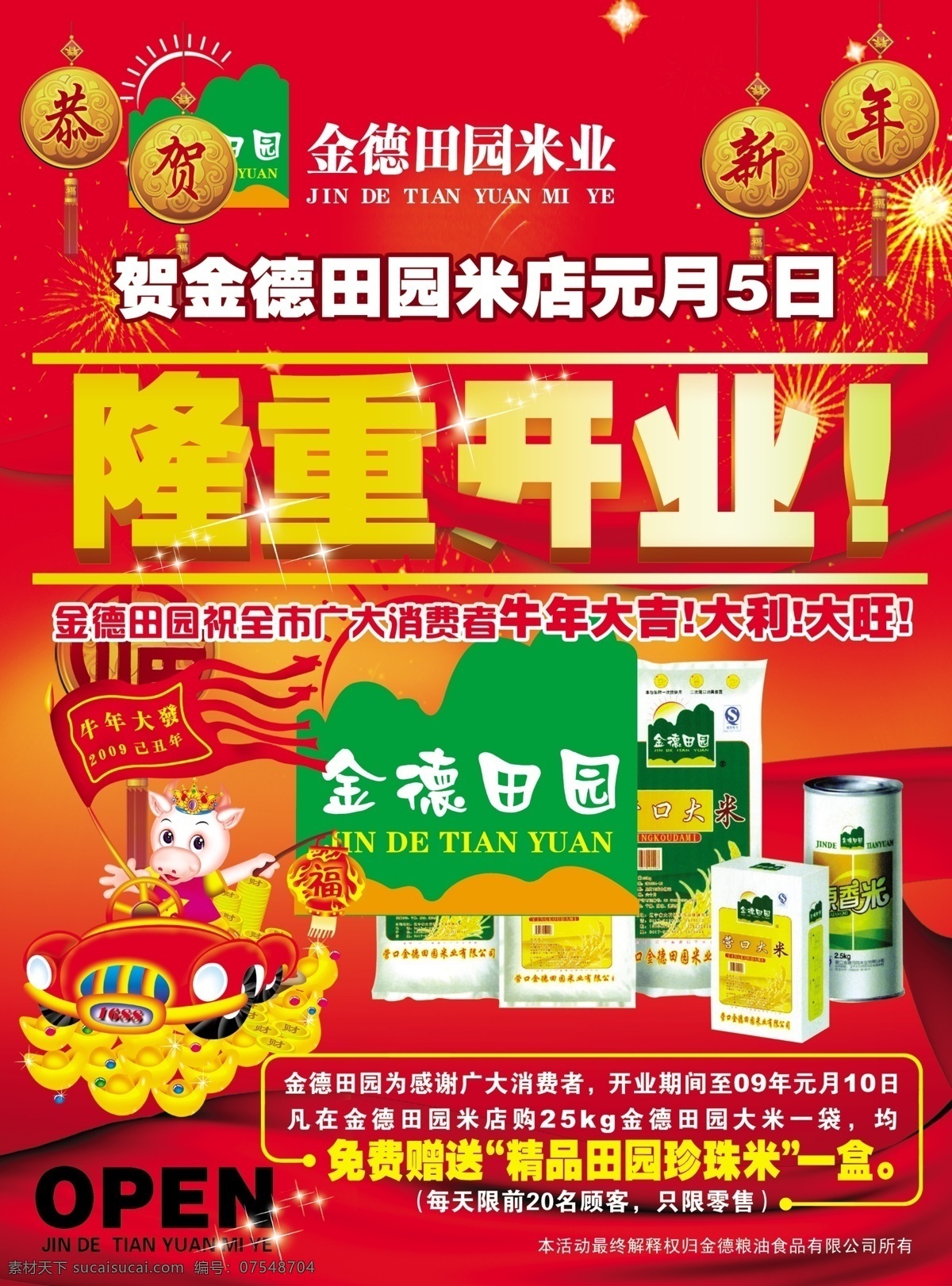 隆重 开业 餐饮 广告设计模板 花纹 隆重开业 烟花 源文件 中国结 动漫小人 其他海报设计