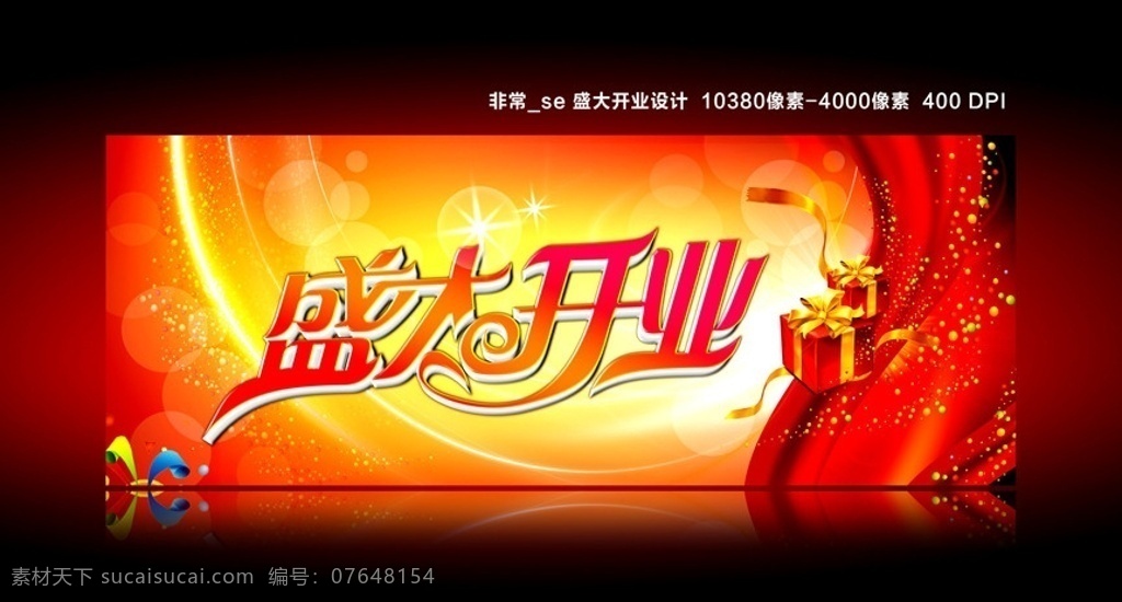 精美 盛大 开业 喷绘 盛大开业 隆重开业 开业特惠 开业巨惠 喜庆开业 店面开业 商场开业 超市开业 公司开业 开业特惠会 开业字体设计 字体 盛装开业 重装开业 开业大促销 盛开开业 开业系列 分层 源文件