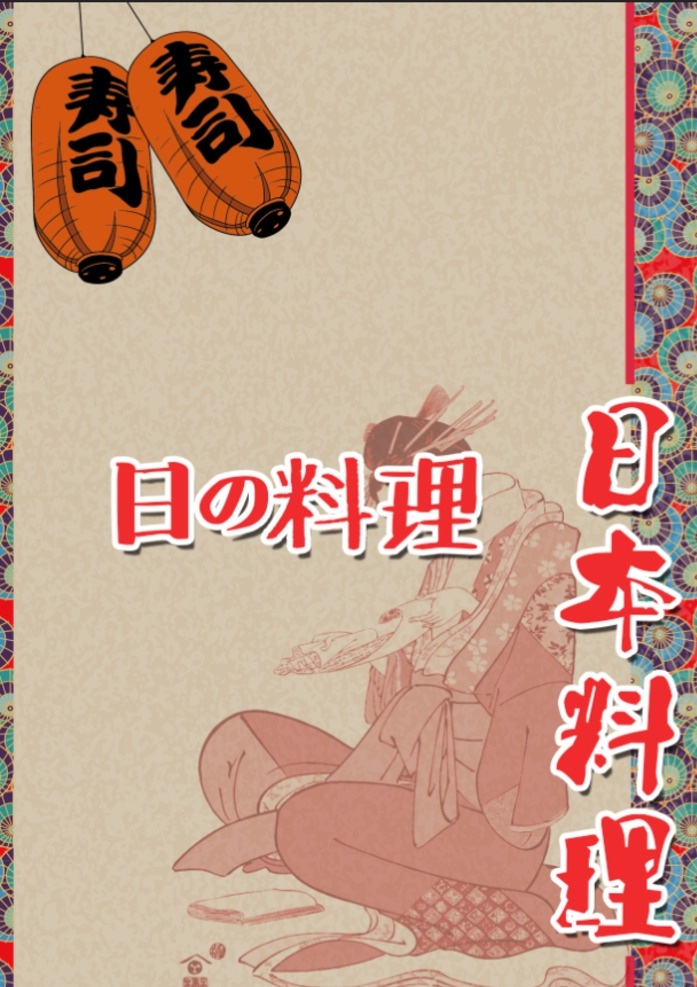 日本寿司 寿司海报 寿司 寿司广告 寿司展架 寿司店海报 料理海报 韩国寿司 寿司店广告 日本料理 料理展架 料理 韩国料理 日本美食 中国风 水墨 日本饮食文化 美食海报 寿司开业 西餐展架 西餐海报 寿司店 料理店 海鲜寿司 水果寿司 沙拉寿司 双拼寿司 美味寿司 日式料理海报 寿司易拉宝