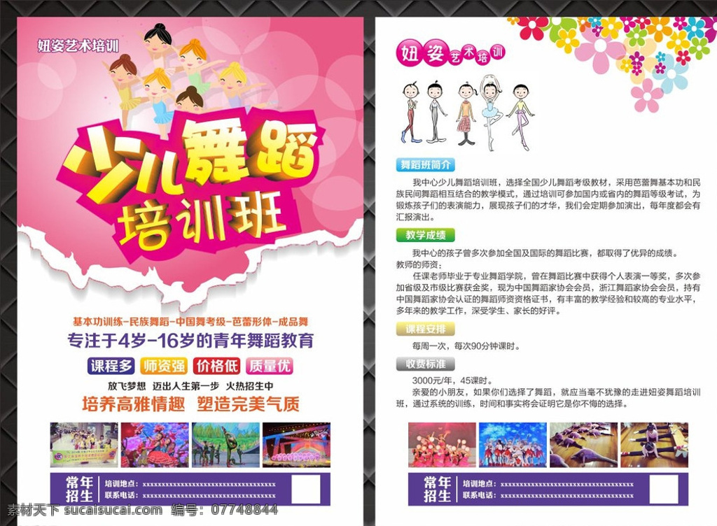 少儿 舞蹈 培训班 舞蹈招生 舞蹈海报 舞蹈展架 舞蹈宣传单 舞蹈广告 舞蹈培训 舞蹈折页 舞蹈活动 舞蹈背景 舞蹈比赛 舞蹈调和 舞蹈女孩 舞蹈芭蕾舞 舞蹈班 舞蹈音乐 舞蹈名片 舞蹈剪影 舞蹈人物 舞蹈卡通 少儿舞蹈 儿童舞蹈 舞蹈大赛 舞蹈彩页 舞蹈艺术 舞蹈学校 dm宣传单 白色