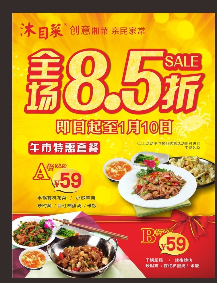 打折海报 打折 促销 宣传 dm 餐饮 套餐 海报 矢量