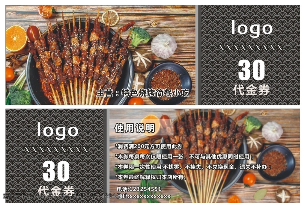 烧烤代金券 体验券 美食代金券 烤串 黑色代金券 dm单