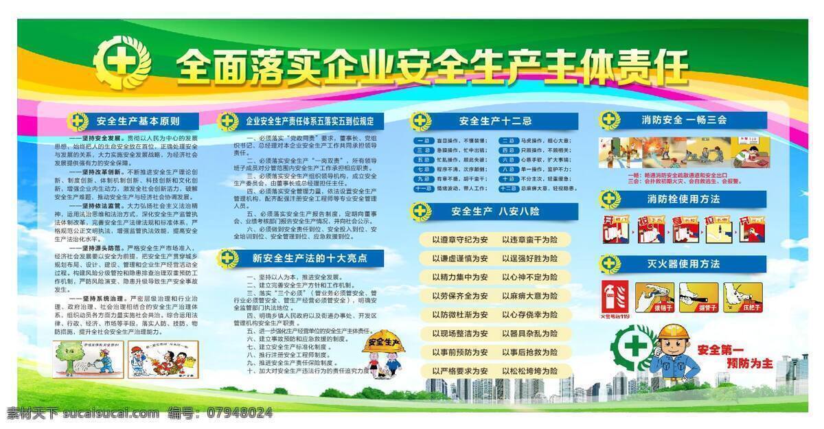 全国 安全 月 展板 安全制度 安全生产 图解 内容 看板