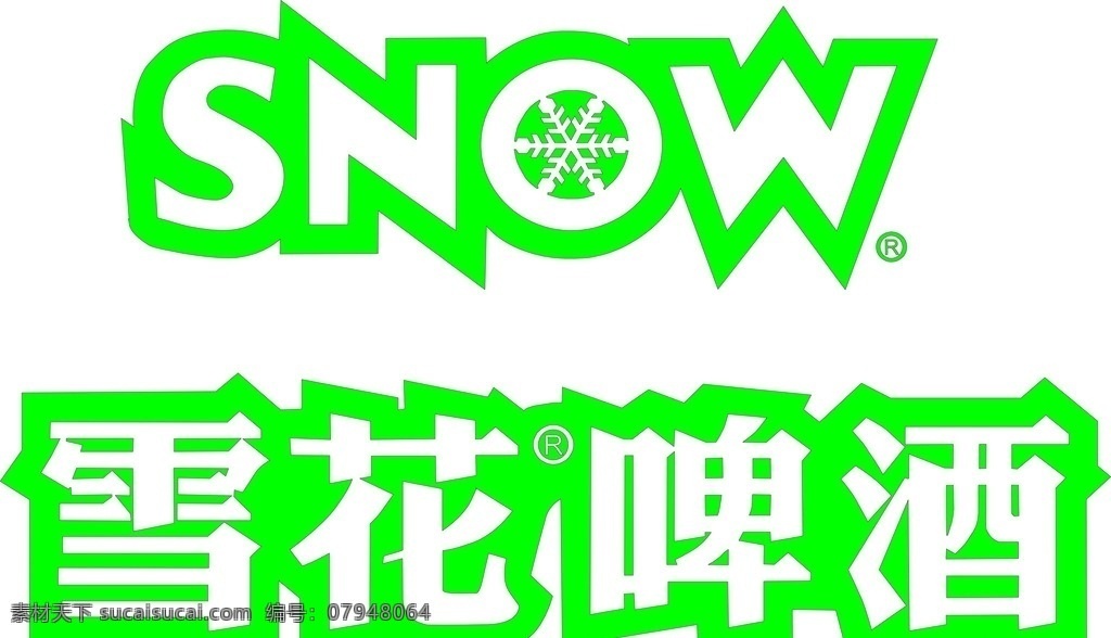 雪花啤酒 广告 装潢 美术 企业标识 矢量图 标志图标 企业 logo 标志