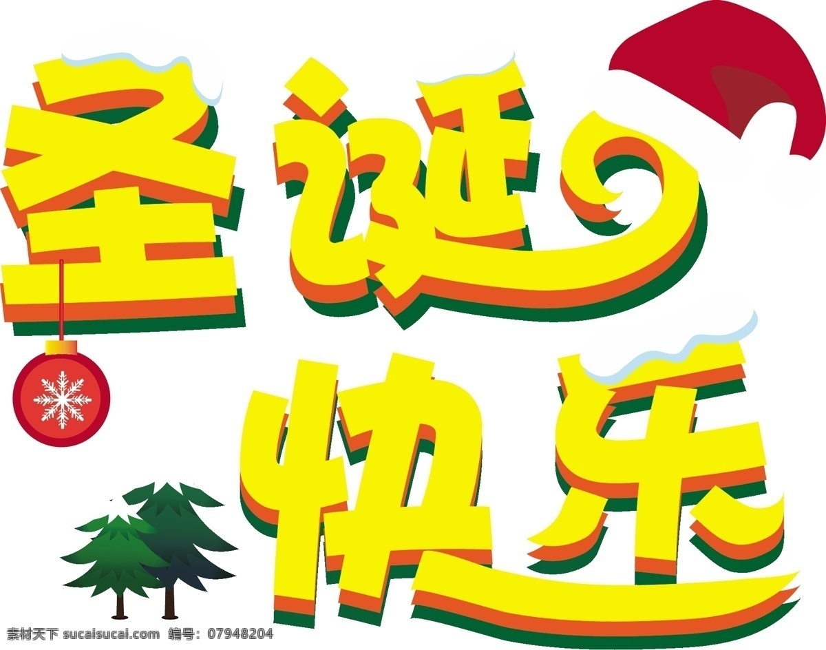 圣诞快乐 简约 艺术 字 雪花 雪人 圣诞老人 苹果 圣诞节素材 麋鹿 吊球 铃铛 圣诞结 圣诞欢乐购 圣诞嘉年华 约惠圣诞 陪 一起 圣诞 平安夜