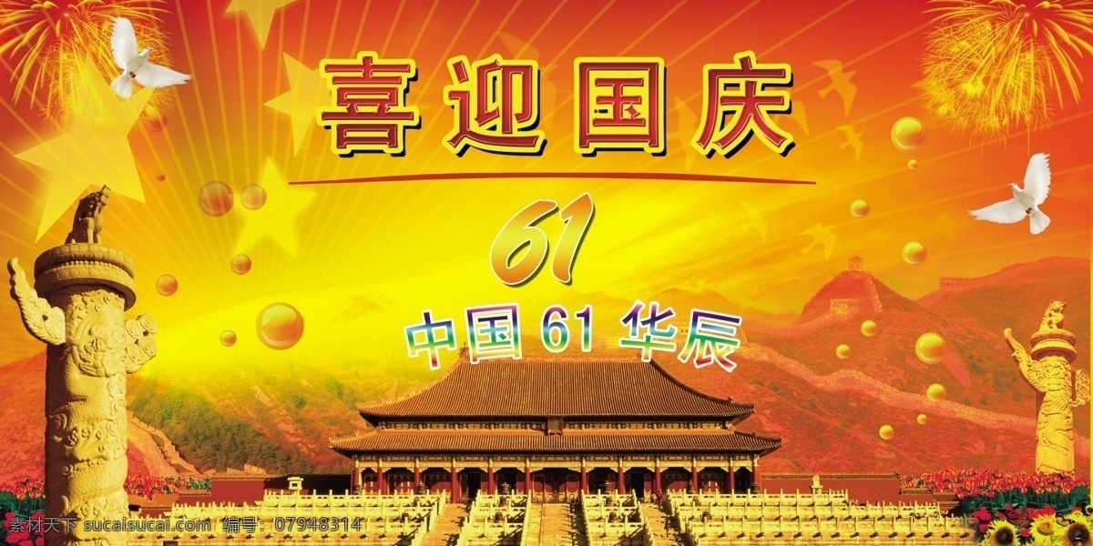 国庆舞台背景 国庆晚会背景 国庆文艺汇演 国庆文艺演出 国庆联欢晚会 国庆晚会 国庆背景 国庆幕布 国庆高炮 国庆标语 国庆海报 国庆展板 国庆舞台 国庆节 十一 十一国庆 十一国庆节 红色华诞 欢度国庆 祖国诞辰 喜迎国庆 舞台背景 大气背景 国庆节背景 国庆节展板 国庆节宣传 文化艺术 节日庆祝