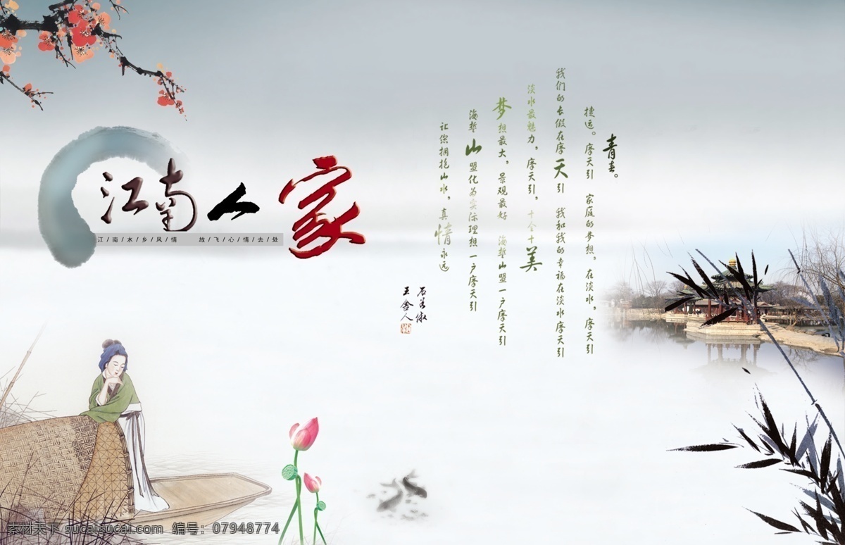分层 荷花 湖水 江南 江南人家 墨鱼 诗情画意 桃花 人家 模板下载 竹 亭 源文件 psd源文件