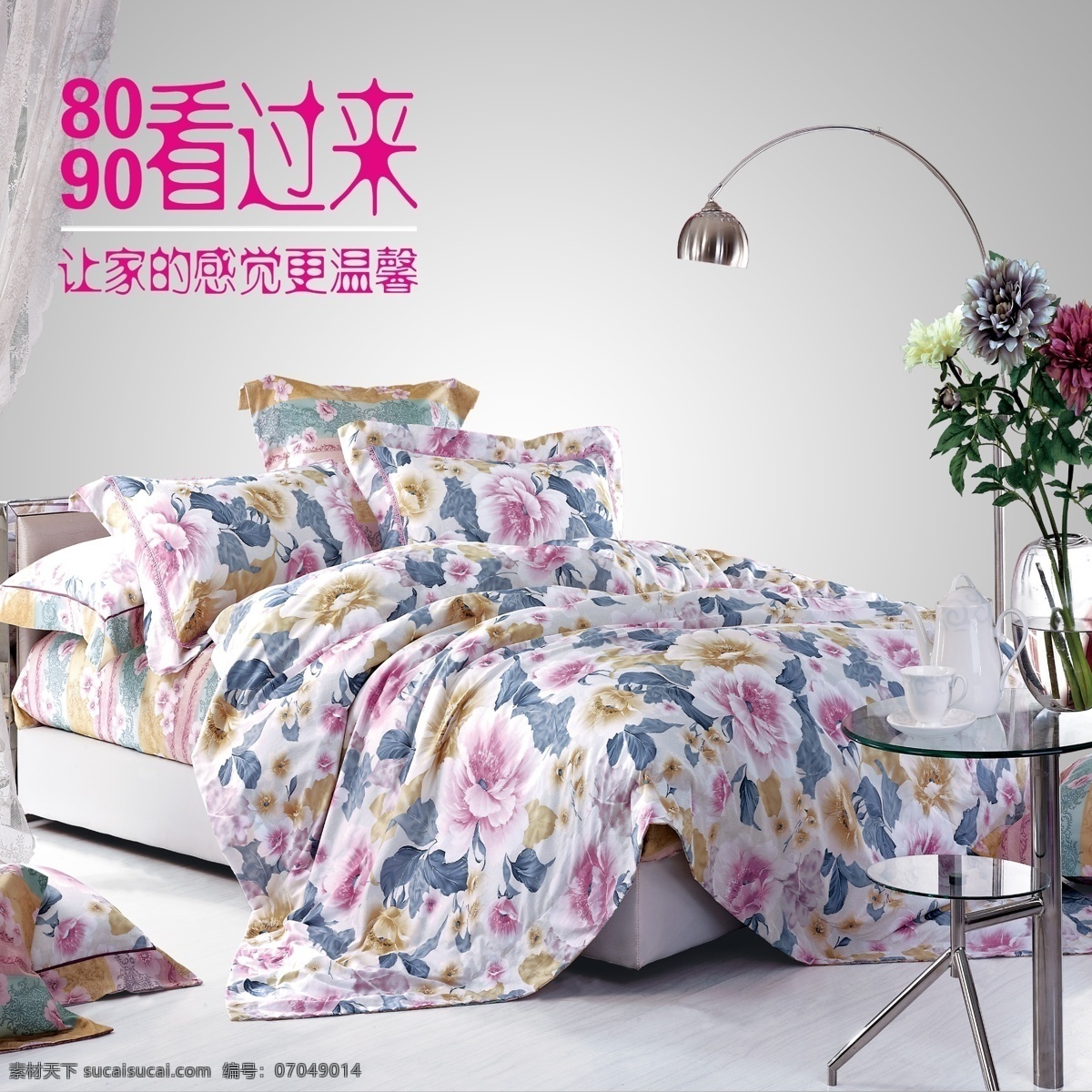 宝贝 轮播图 四件套 四件套海报 淘宝 网店 网店海报 四件套展播图 展播图 海报 看过来 家访 宝贝展播图 淘宝店展播图 中文模版 网页模板 源文件 淘宝素材 淘宝促销标签