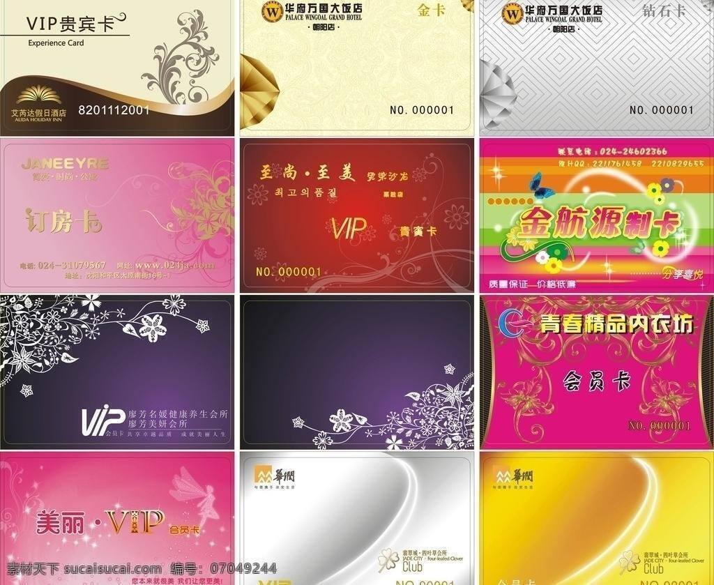 vip 会员卡 矢量 暗纹 各种花 蝴蝶 花 名片卡片 名片矢量 企业标识 星光 艺术字 钻石 名片卡 企业名片