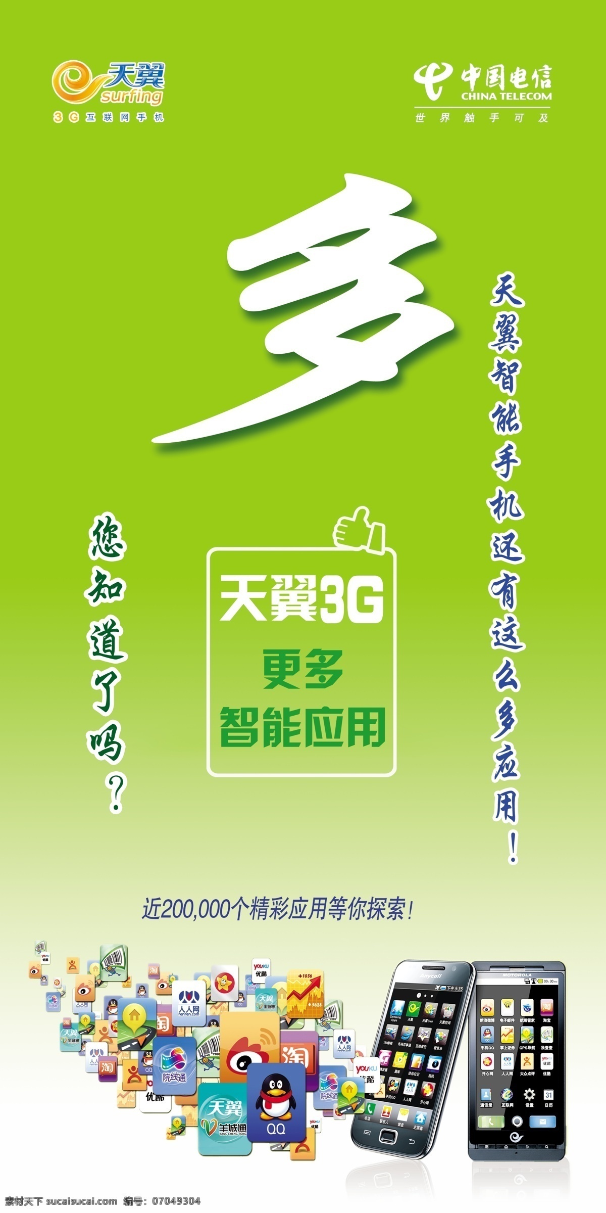 电信 展架 psd源文件 电信logo 电信展架 广告设计模板 绿背景 手机 天翼标志 源文件 展板模板 矢量图 现代科技