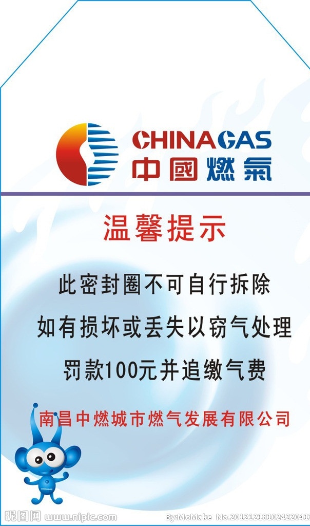 中国燃气 燃气标志 辅助图形 环保小精灵 企业 logo 标志 标识标志图标 温馨提示 矢量