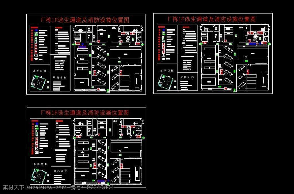 cad cad设计图 cad图纸 别墅 大厦 公馆 环境设计 建筑设计 立面图 模型 消防疏散图 消防 图纸 商场 平面图 装修 装饰 施工图 剖面图 室内设计 私宅 小区 别业 别墅图纸大全 源文件 dwg 施工图纸 cad素材 室内图纸