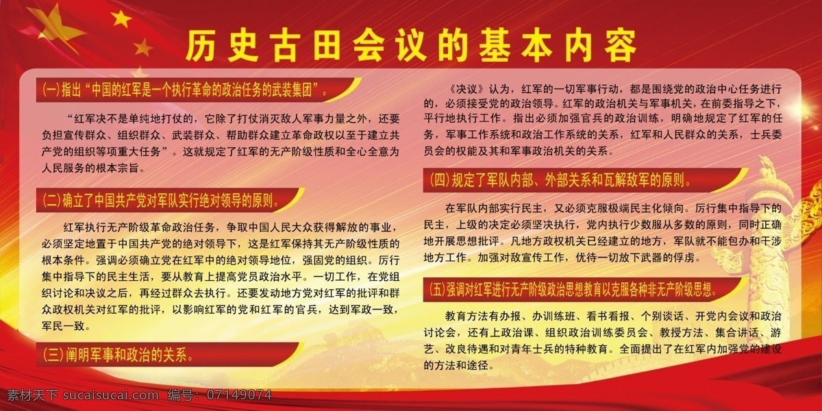 历史 古田会议 基本 内容 红色 五星红旗 华表 丝带 分层