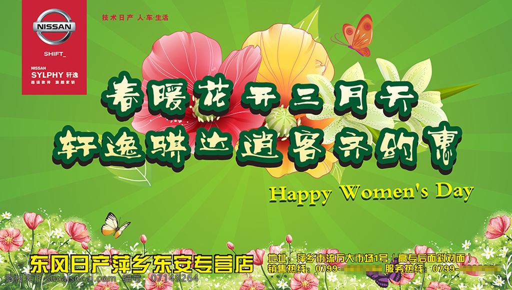 三八妇女节 活动 三八节 妇女节 三八妇女 三八 绿色