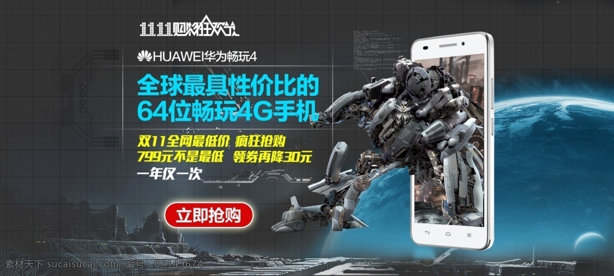 华为 畅 玩 网 厅 海报 电信 双11 机器人